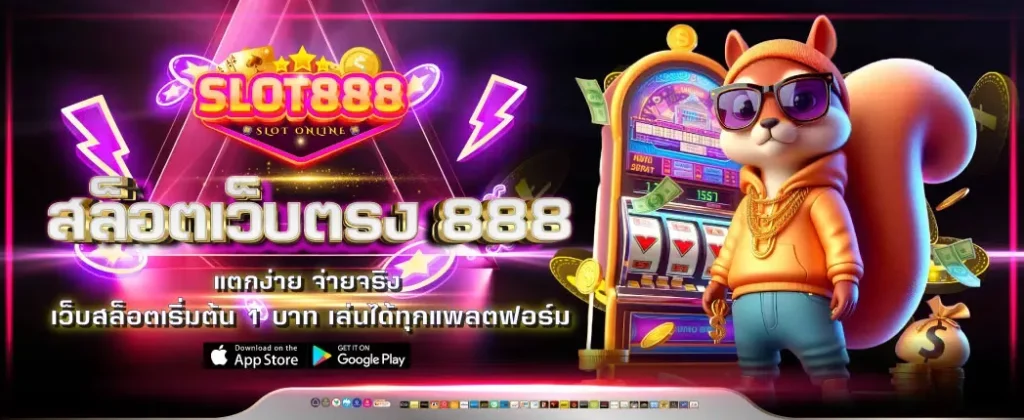 รวม เว็บ สล็อต 88